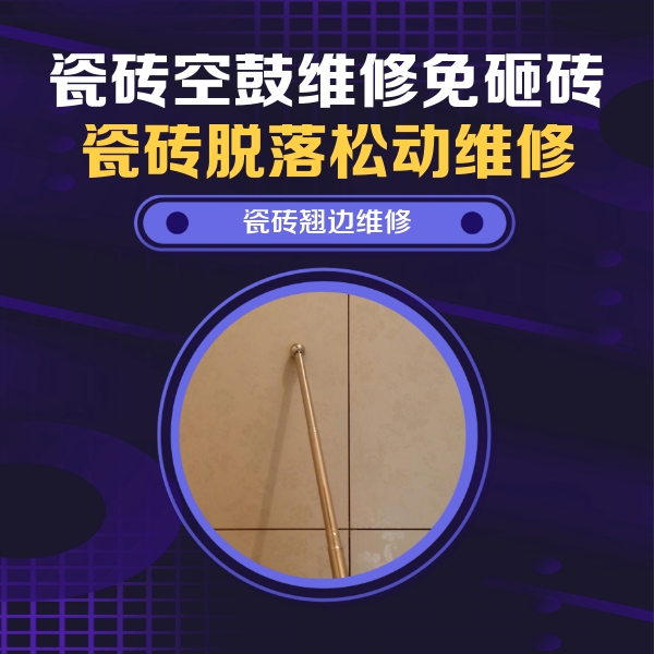 洛龙瓷砖空鼓维修公司分享瓷砖胶的施工厚度对瓷砖空鼓有哪些影响