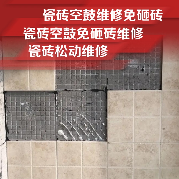 洛龙瓷砖空鼓维修公司分享地砖空鼓维修的知识