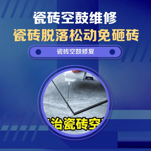 洛龙瓷砖空鼓维修公司分享卫生间瓷砖翘边维修的方法